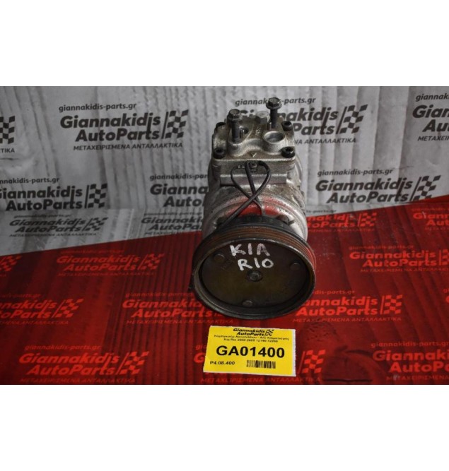 Κομπρεσέρ Aircondition - A/C Κλιματισμός Kia Rio 2000-2005 12140-12200 