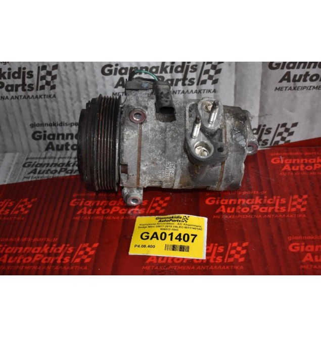 Κομπρεσέρ Aircondition - A/C Κλιματισμός Dodge Nitro 20077-2015 VALEO 55111401AC 506012-1943