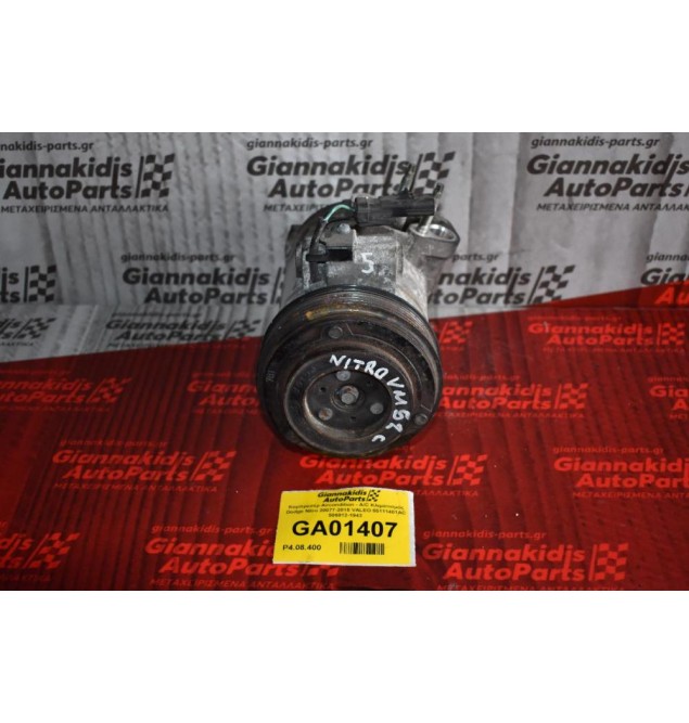 Κομπρεσέρ Aircondition - A/C Κλιματισμός Dodge Nitro 20077-2015 VALEO 55111401AC 506012-1943