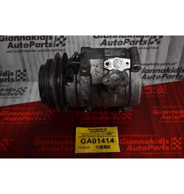 Κομπρεσέρ Aircondition - A/C Κλιματισμός Mitsubishi Pajero 2001-2010 DENSO MR500876 MR500877 MR56828 447220-3656 4Μ41