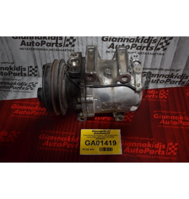 Κομπρεσέρ Aircondition - A/C Κλιματισμός Isuzu D-Max 2002-2012 CALSONIC 8980356190 