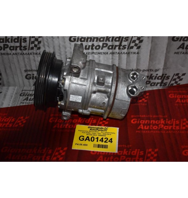 Κομπρεσέρ Aircondition - A/C Κλιματισμός Fiat Doblo / Stilo / Idea  2000-2010 447220-8632 186B6000