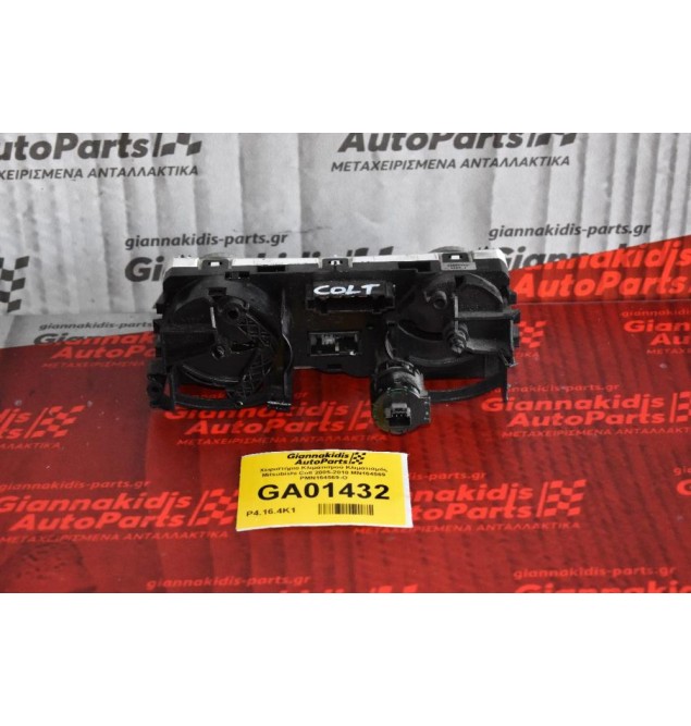 Χειριστήριο Κλιματισμού Κλιματισμός Mitsubishi Colt 2005-2010 MN164569 PMN164569-O