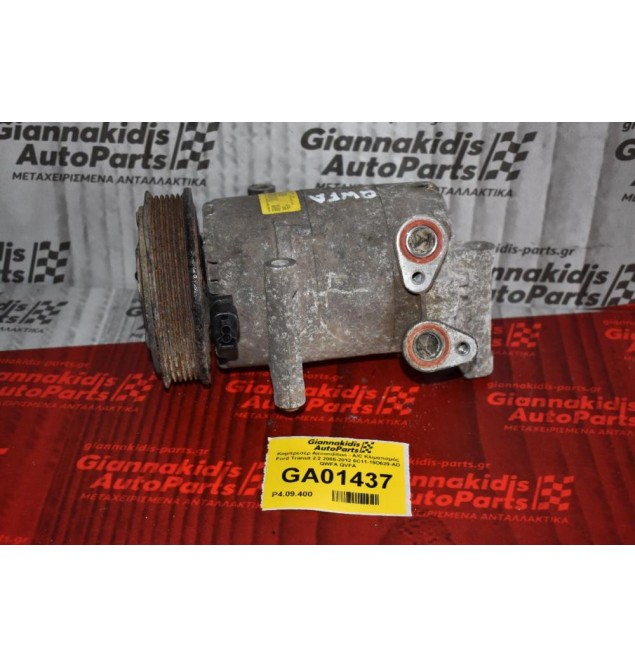 Κομπρεσέρ Aircondition - A/C Κλιματισμός Ford Transit 2.2 2005-2012 6C11-19D629-AD QWFA QVFA