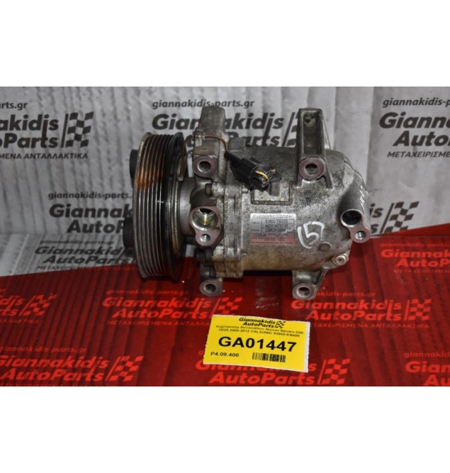 Κομπρεσέρ Aircondition Nissan Navara D40 YD25 2005-2012 CALSONIC 92600-EB40E