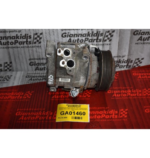 Κομπρεσέρ Aircondition - A/C Κλιματισμός Toyota Hilux 2001-2005 DENSO 447220-4471 2KD