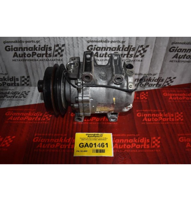 Κομπρεσέρ Aircondition Isuzu D-Max 2002-2012 CALSONIC 8980839230