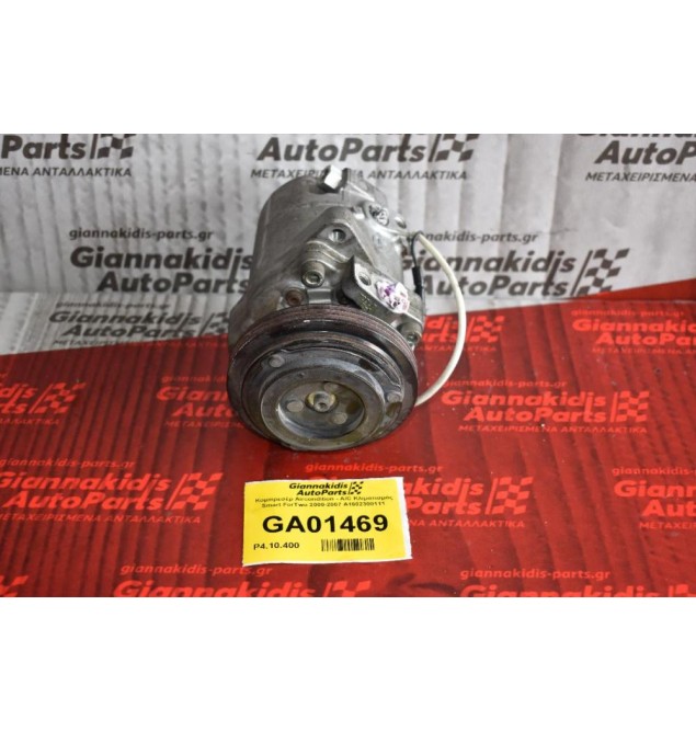 Κομπρεσέρ Aircondition - A/C Κλιματισμός Smart ForTwo 2000-2007 A1602300111 