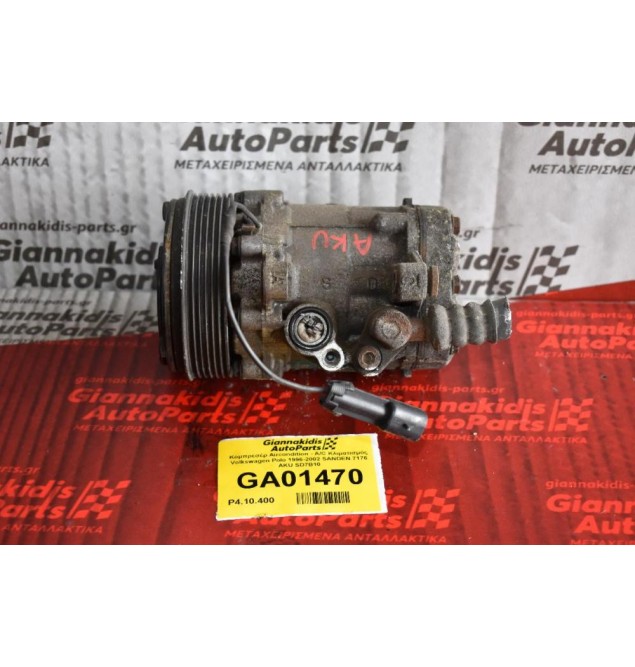 Κομπρεσέρ Aircondition - A/C Κλιματισμός Volkswagen Polo 1996-2002 SANDEN 7176 AKU SD7B10