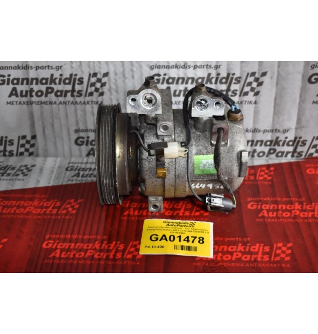 Κομπρεσέρ Aircondition - A/C Κλιματισμός SsangYong Kyron 2001-2010 6641300015 2.0 XDI 664950