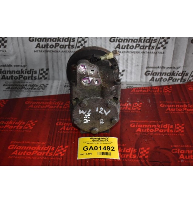 Κομπρεσέρ Aircondition Ford Ranger / Mazda BT50 2.5 WL 2005-2010
