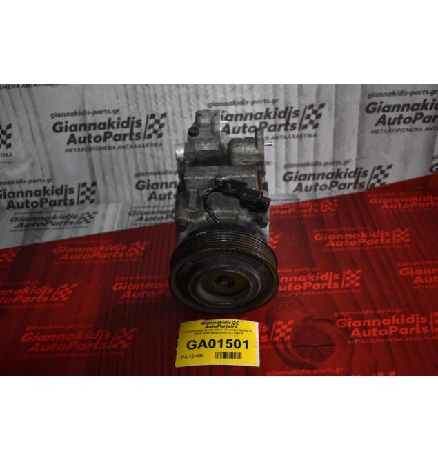 Κομπρεσέρ Aircondition Hyundai Santa Fe 2004-2010 NA5CA-03 2.2 D4EB