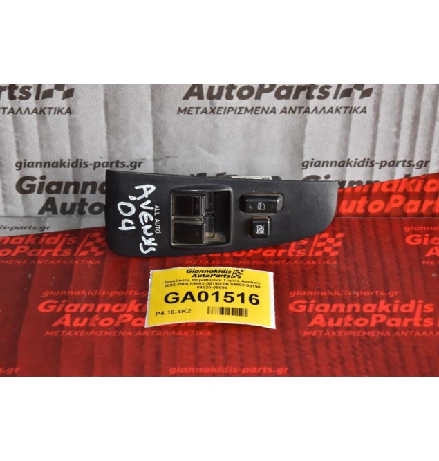 Διακόπτης Παραθύρων Toyota Avensis 2002-2008 84802-05190-B0 84802-05190 84820-05090