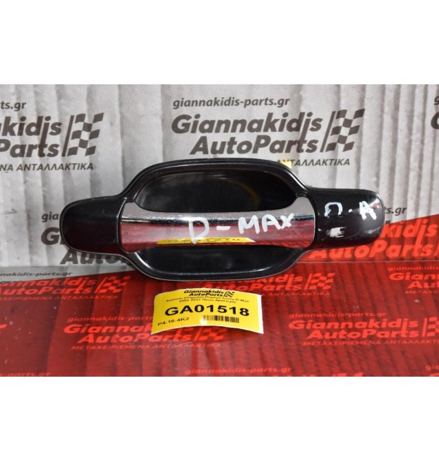 Χερούλι (Πόμολο) Πόρτας Isuzu D-Max 2002-2012 Πίσω Αριστερή