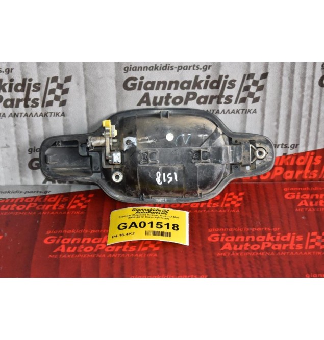 Χερούλι (Πόμολο) Πόρτας Isuzu D-Max 2002-2012 Πίσω Αριστερή
