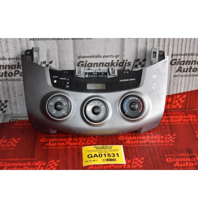 Χειριστήριο Κλιματισμού - Κλιματισμός Toyota RAV4 2005-2012 83920-42010 455943-2050