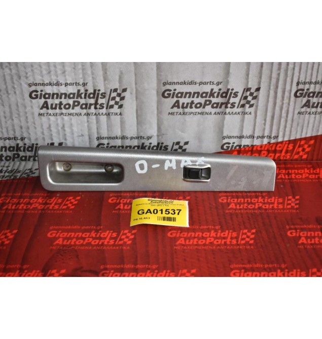 Διακόπτης Δεξιού Παραθύρου Isuzu D-Max 2007-2012 8 PIN