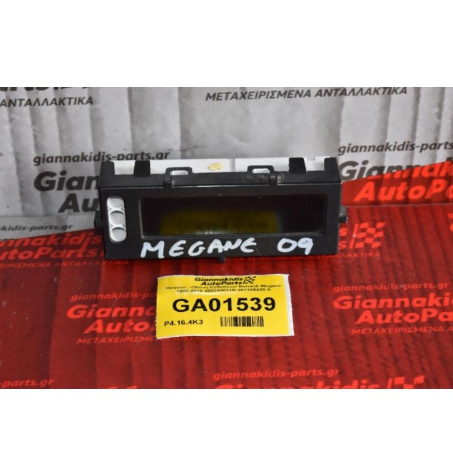 Οργανα - Οθόνη Ενδείξεων Renault Megane 2008-2015 280340011R 281199429-S