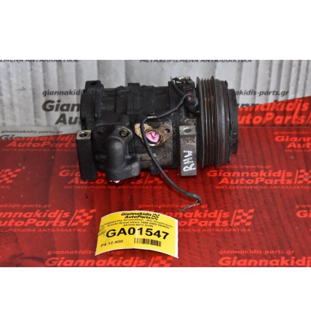 Κομπρεσέρ Aircondition - A/C Κλιματισμός Suzuki Grand Vitara 1998-2005 DENSO 447220-5811 RHW