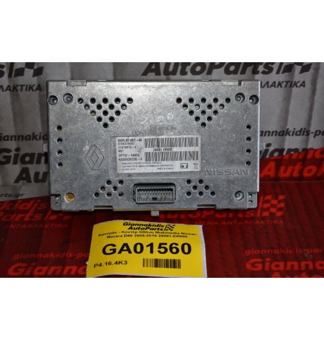 Καντράν - Κοντέρ Οθόνη Multimedia Nissan Navara D40 2005-2015 28091-EP000