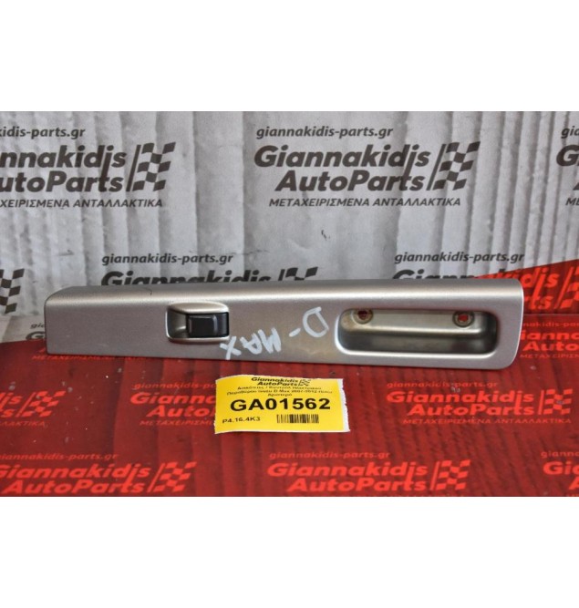 Διακόπτες / Κοντρόλ Ηλεκτρικού Παραθύρου Isuzu D-Max 2007-2012 Πίσω Αριστερό