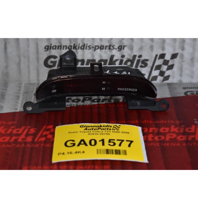 Ρολόι Toyota Celica T23 2000-2008 83910-20780