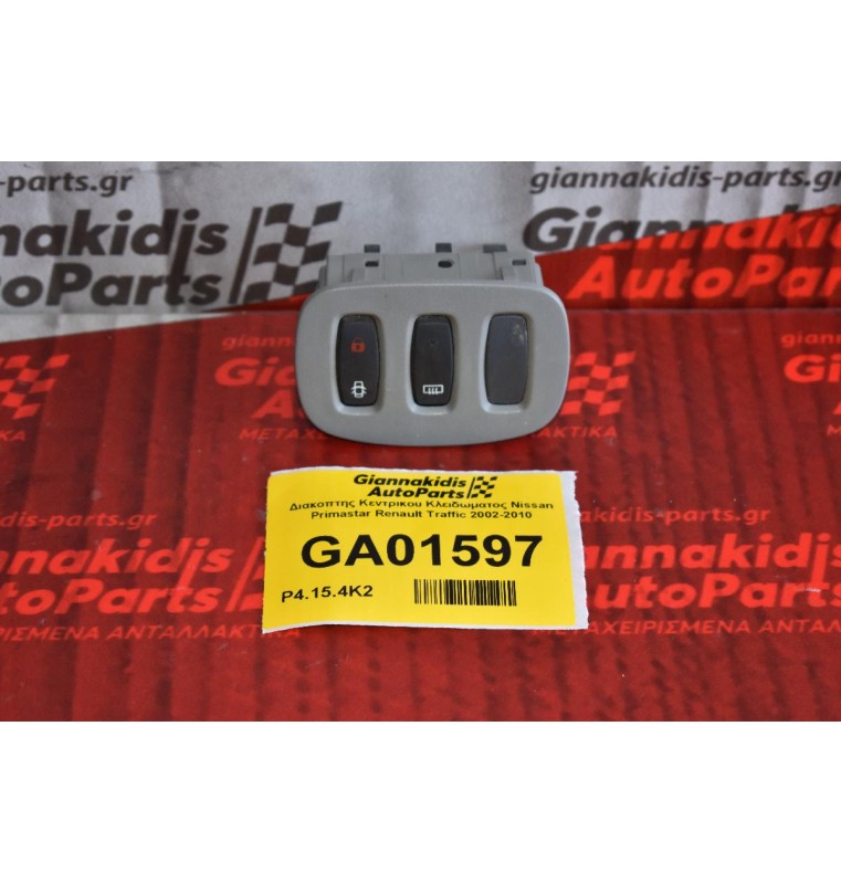 Διακοπτης Κεντρικου Κλειδωματος Nissan Primastar Renault Traffic 2002-2010