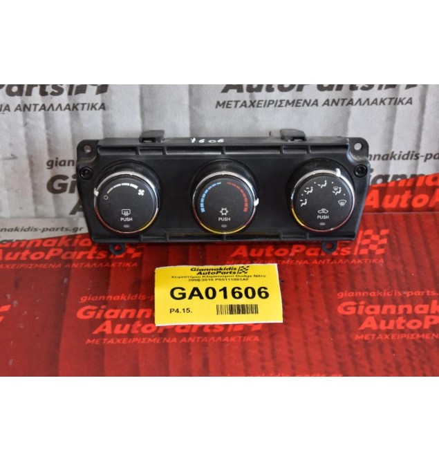 Χειριστήριο Κλιματισμού Dodge Nitro 2008-2018 P55111803AF