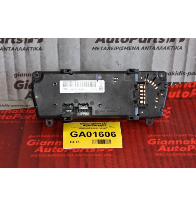 Χειριστήριο Κλιματισμού Dodge Nitro 2008-2018 P55111803AF