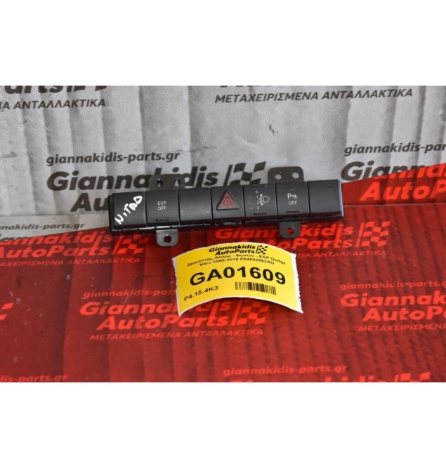 Διακόπτης Αλάρμ - Φωτών - ESP Dodge Nitro 2008-2018 P04602563AG