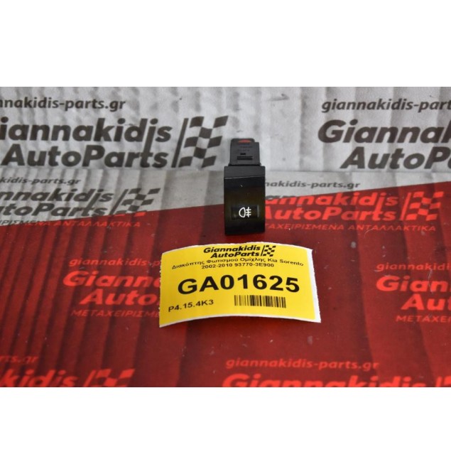 Διακόπτης Φωτισμού Ομίχλης Kia Sorento 2002-2010 93770-3E900