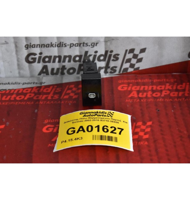 Διακόπτης Πισω Θερμαινομενου Παρπιζ  Kia Sorento 2002-2010 93710-3E000