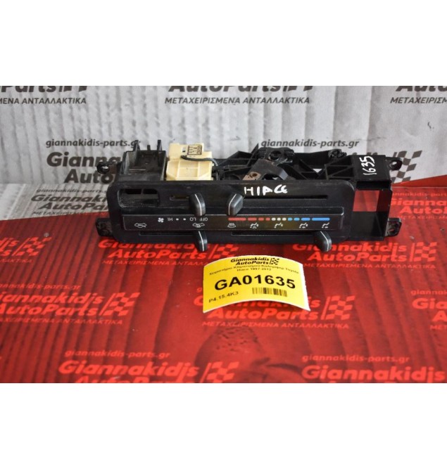 Χειριστήριο Κλιματισμού-Καλοριφερ Toyota Hiace 1997-2012