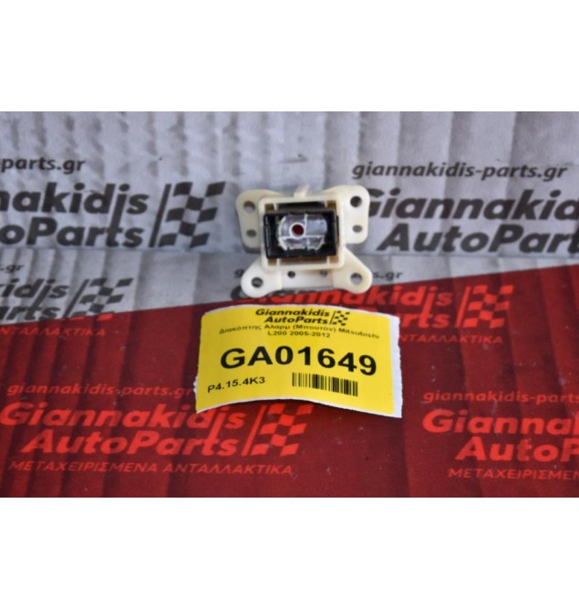 Διακόπτης Αλαρμ (Μπουτόν) Mitsubishi L200 2005-2012