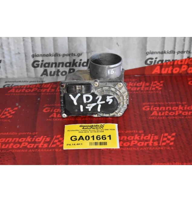 Πεταλούδα Γκαζιού Nissan Navara D40 YD25 2005-2010 16119-EC00A