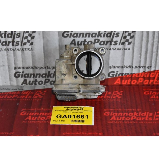 Πεταλούδα Γκαζιού Nissan Navara D40 YD25 2005-2010 16119-EC00A