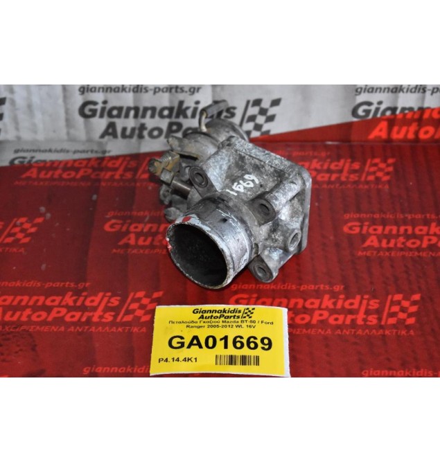 Πεταλούδα Γκαζιού Mazda BT-50 / Ford Ranger 2005-2012 WL 16V