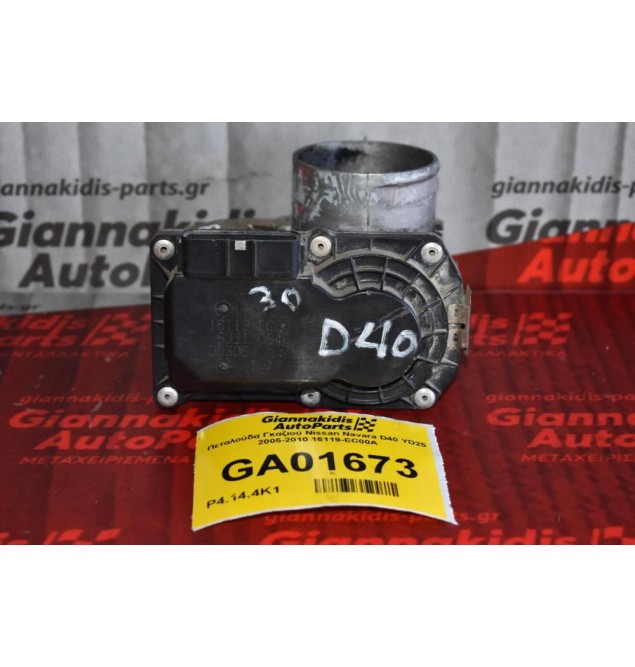 Πεταλούδα Γκαζιού Nissan Navara D40 YD25 2005-2010 16119-EC00A