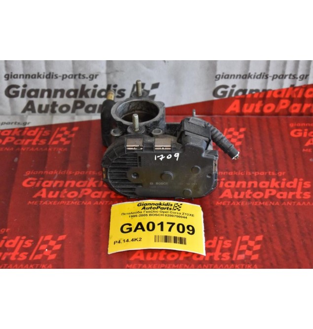Πεταλούδα Γκαζιού Opel Corsa Z12XE 1995-2005 BOSCH 0280750044