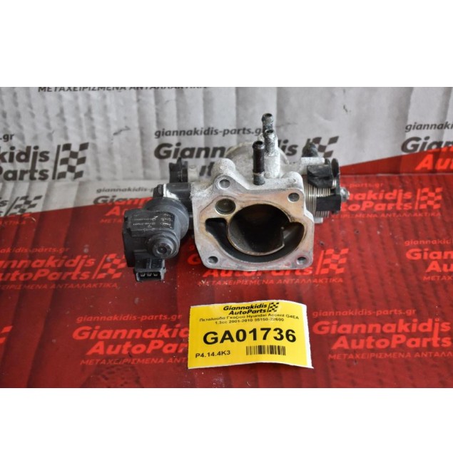 Πεταλούδα Γκαζιού Hyundai Accent G4EA 1.3cc 2001-2010 35150-22600