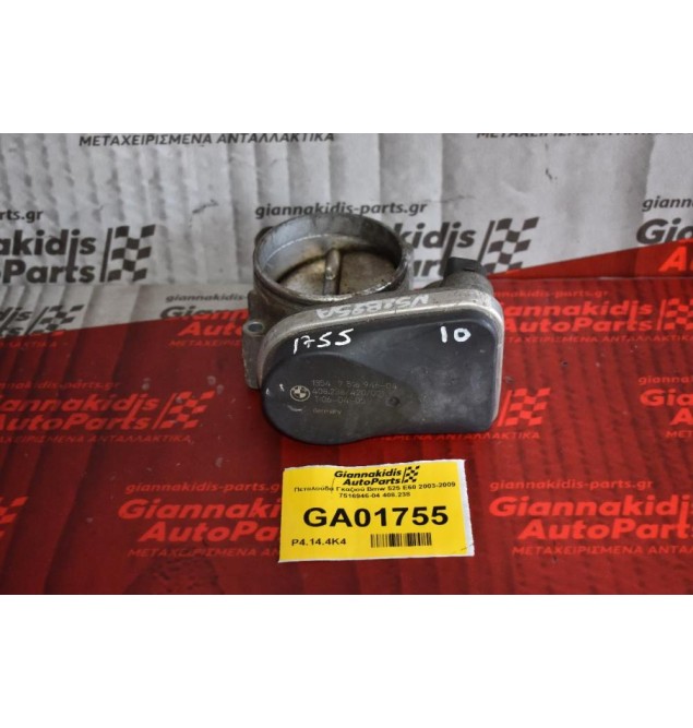 Πεταλούδα Γκαζιού Bmw 325 525 Ε60 E90 2003-2009 7516946-04 N52B25