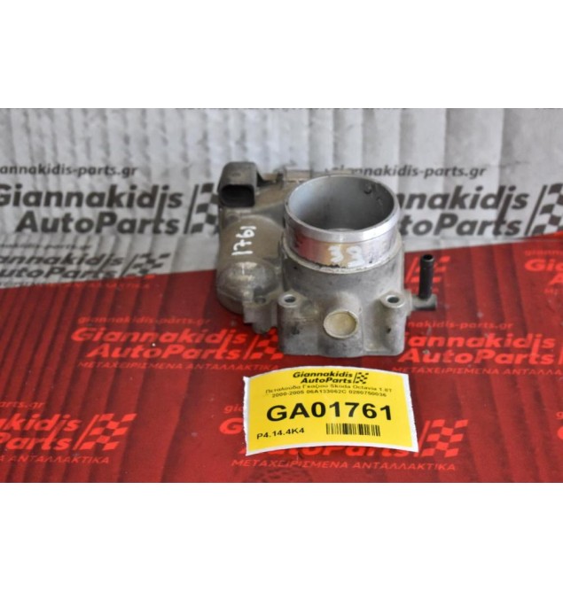 Πεταλούδα Γκαζιού Volkswagen Golf Bora Beetle 1.8T 20VT 2000-2005 (Γνήσια) 06A133062C 0280750036 (Audi A3 TT / Seat Ibiza Leon Toledo / Skoda Octavia)