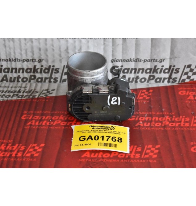 Πεταλούδα Γκαζιού Alfa Romeo Alfa 147 1.6 16V 1999-2006 BOSCH 0280750073