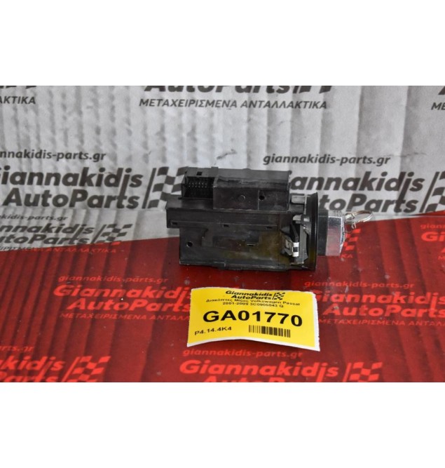 Διακόπτης Μίζας Volkswagen Passat 2001-2009 3C0905843 Q