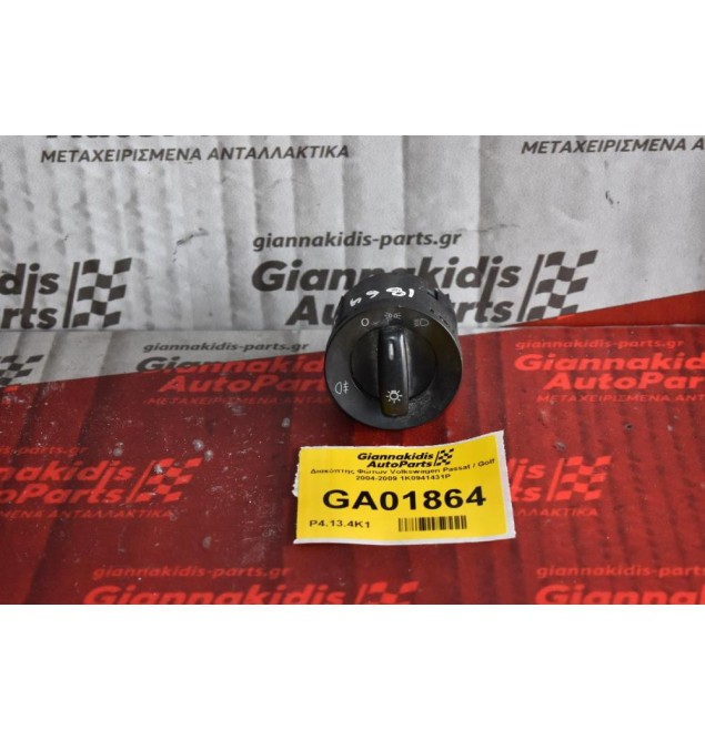 Διακόπτης Φώτων Volkswagen Passat / Golf 2004-2009 1K0941431P