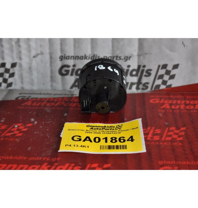 Διακόπτης Φώτων Volkswagen Passat / Golf 2004-2009 1K0941431P