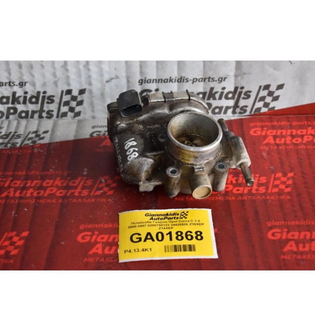 Πεταλούδα Γκαζιού Opel Corsa C 1.0 2000-2007 0280750133 24420536 Z10XEP Z14XEP