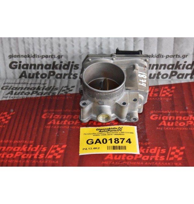 Πεταλούδα Γκαζιού Mitsubishi L200 2.5 DID 4D56U 2006-2014 1450A033 (Σπασιμο στο φις)