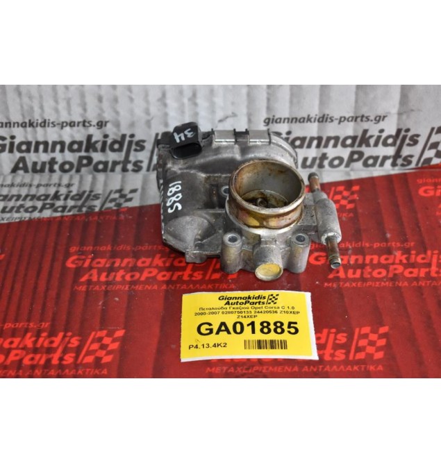 Πεταλούδα Γκαζιού Opel Corsa C 1.0 2000-2007 0280750133 24420536 Z10XEP Z14XEP