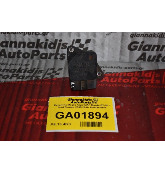 Μετρητής Μάζας Αέρα MAF Mazda BT-50 / Ford Ranger 2005-2010 197400-2010